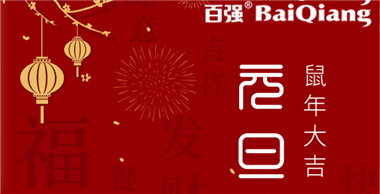 百強(qiáng)洗滌設(shè)備2020元旦放假通知