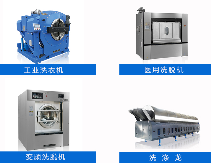 賓館洗衣房整套洗滌設(shè)備